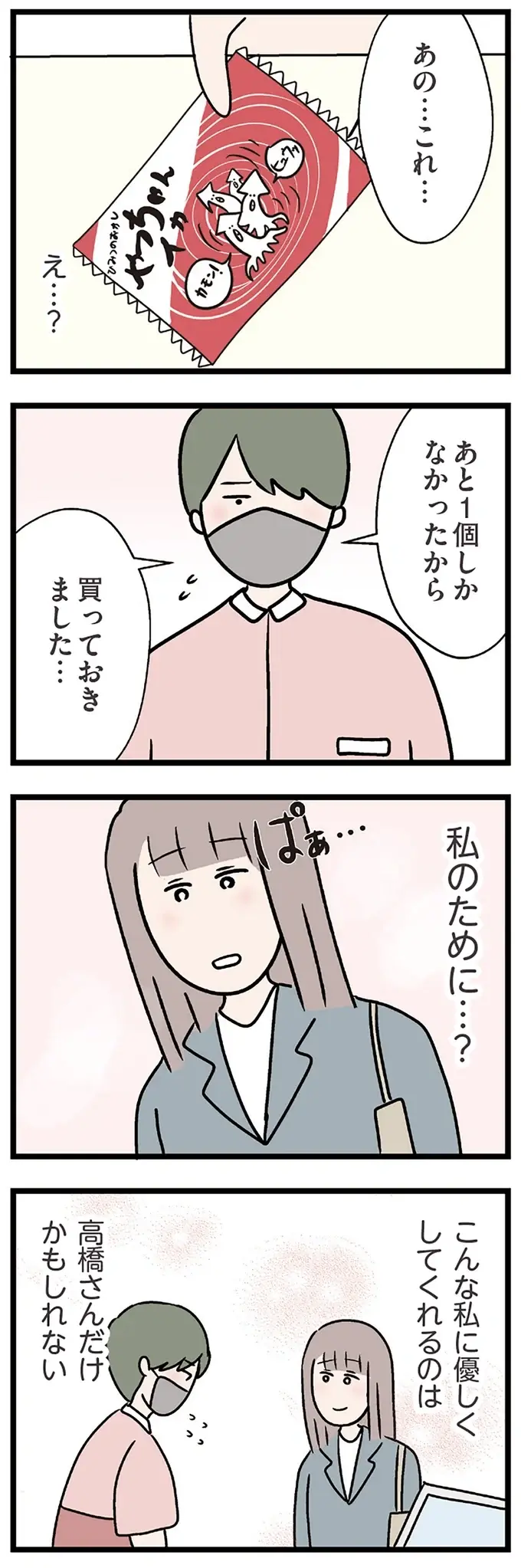 「いいなぁ子持ち様は...」人の幸せをひがみ心が濁っていく34歳既婚女性／コンビニで見つけた私の恋（8）