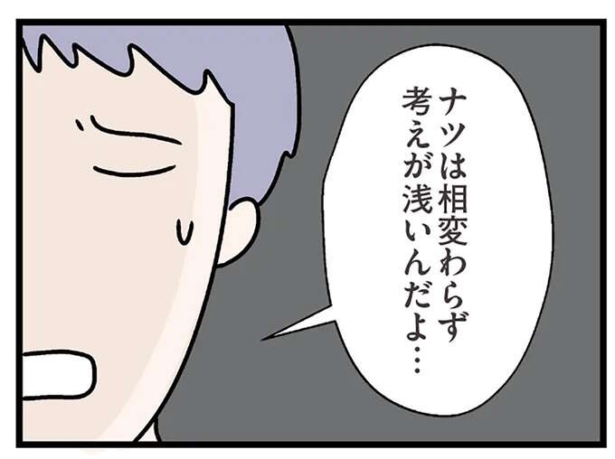 「考えが浅いんだよ...」夫に相談して否定された妻。あの人のことを思い出して／コンビニで見つけた私の恋（1）
