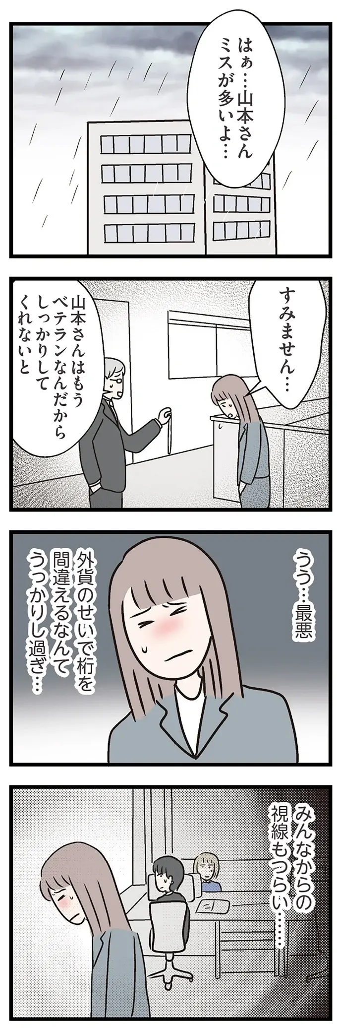 「考えが浅いんだよ...」夫に相談して否定された妻。あの人のことを思い出して／コンビニで見つけた私の恋（3）