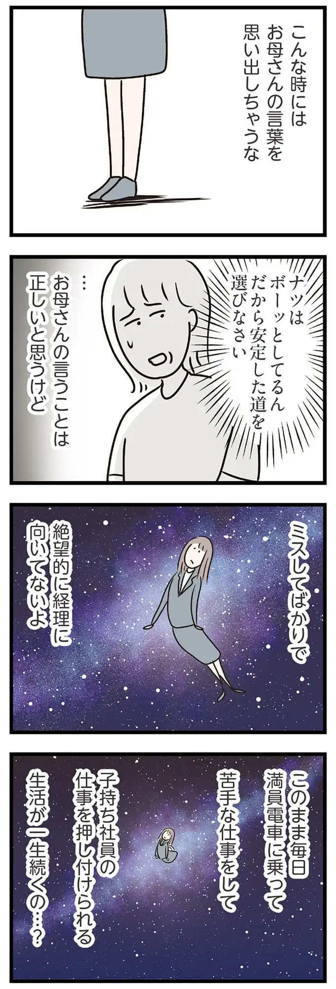 「考えが浅いんだよ...」夫に相談して否定された妻。あの人のことを思い出して／コンビニで見つけた私の恋（4）