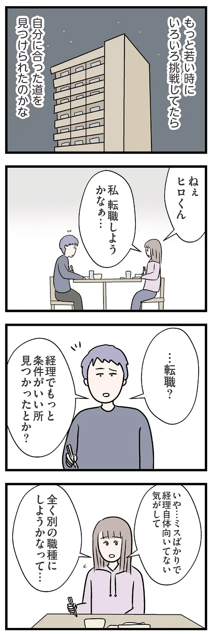 「考えが浅いんだよ...」夫に相談して否定された妻。あの人のことを思い出して／コンビニで見つけた私の恋（5）