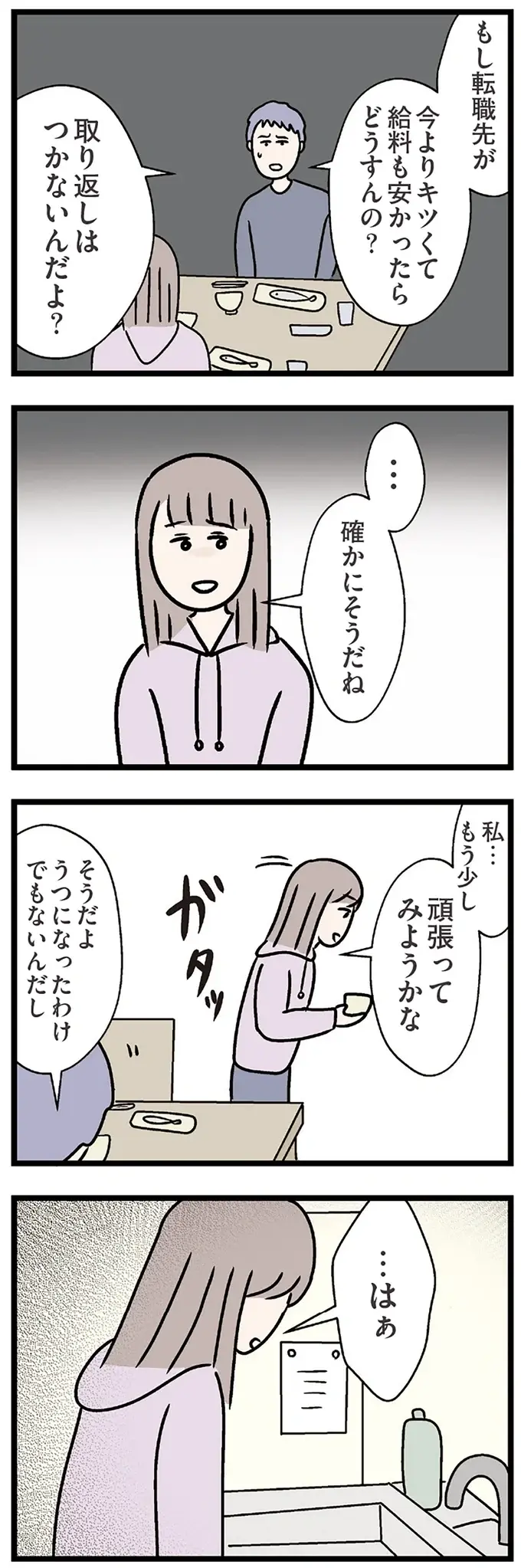 「考えが浅いんだよ...」夫に相談して否定された妻。あの人のことを思い出して／コンビニで見つけた私の恋（7）