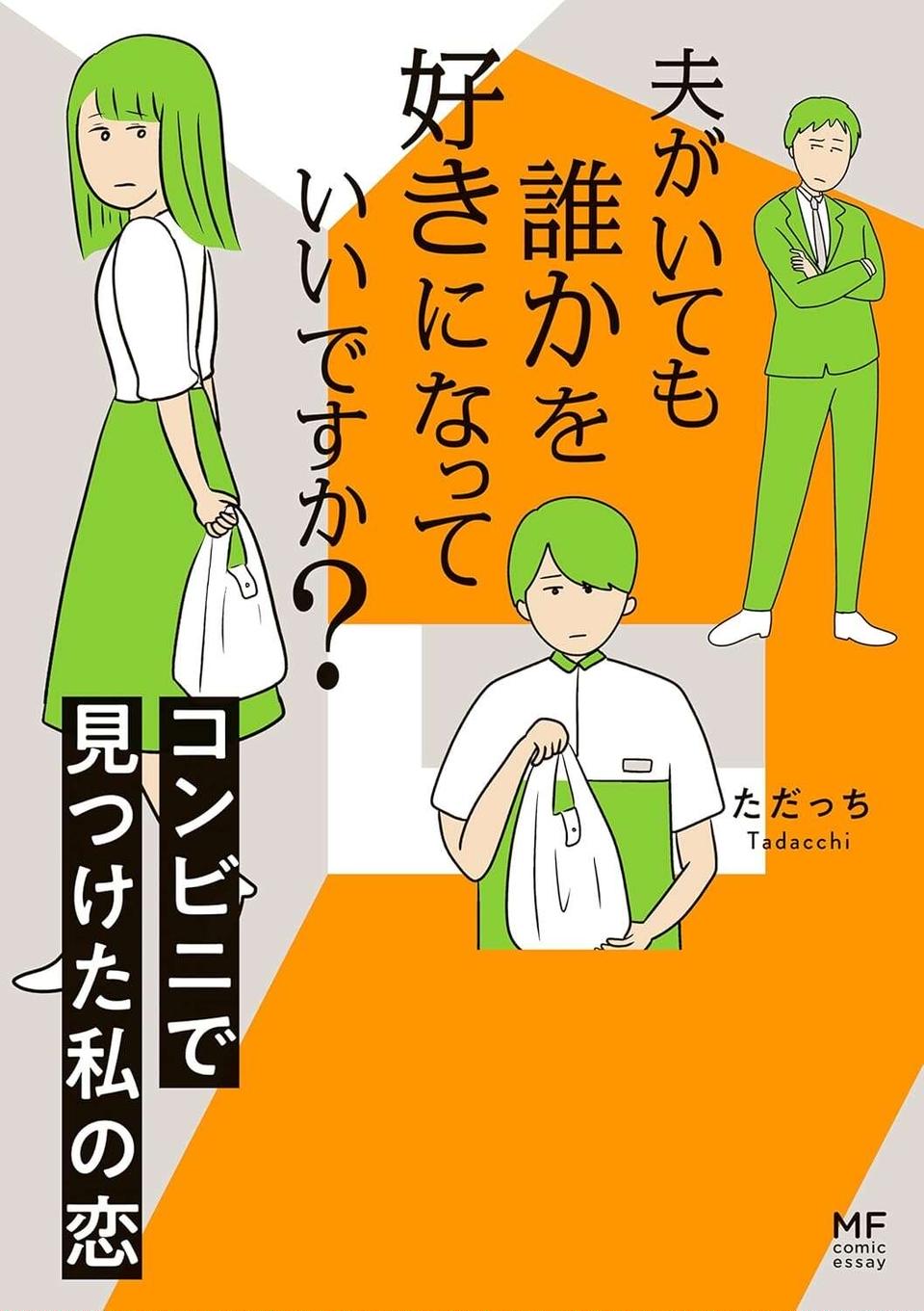 「考えが浅いんだよ...」夫に相談して否定された妻。あの人のことを思い出して／コンビニで見つけた私の恋（9）