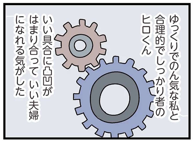 「すごくいい条件だと思った」夫との出会い。引っ張ってもらいたいという気持ちが甘いのか／コンビニで見つけた私の恋（1）