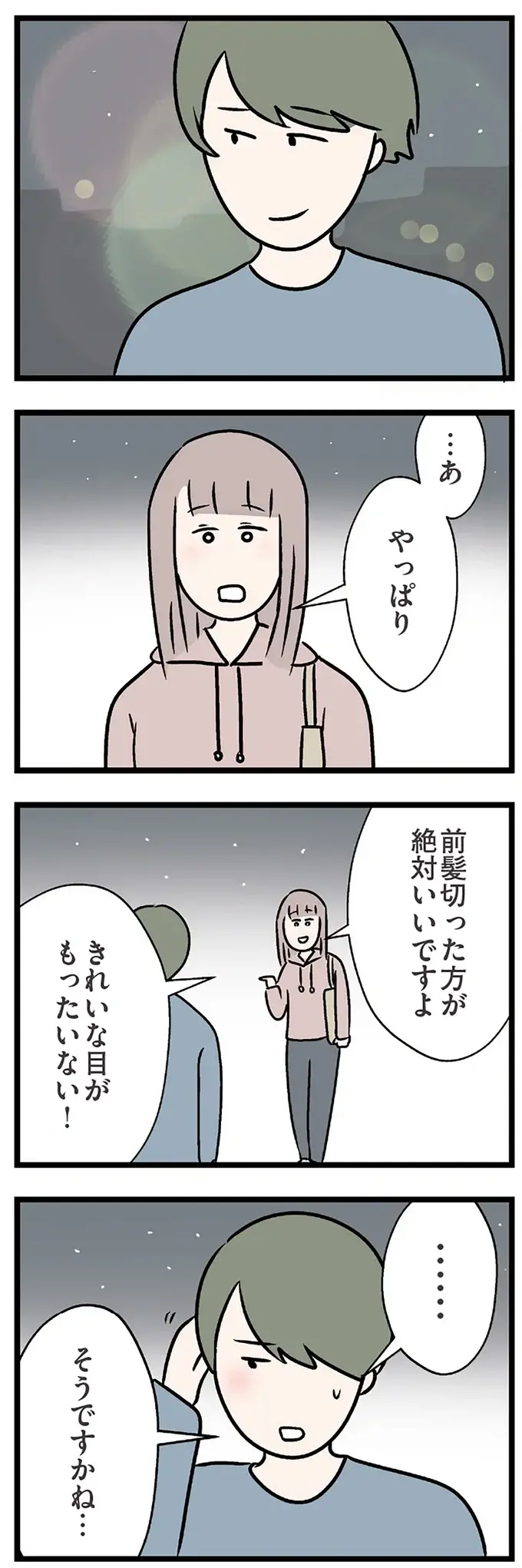 あの人に、独身だと思われてる!? でも訂正したら友だちでいられなくなるかも...／コンビニで見つけた私の恋（7）