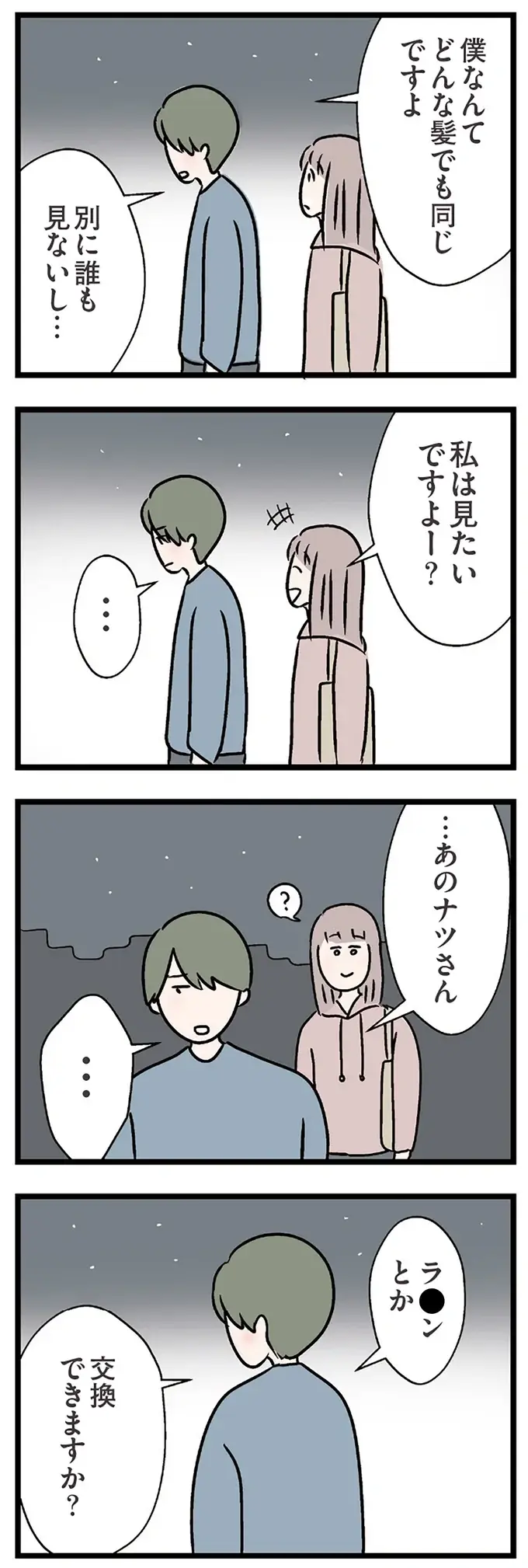 あの人に、独身だと思われてる!? でも訂正したら友だちでいられなくなるかも...／コンビニで見つけた私の恋（8）