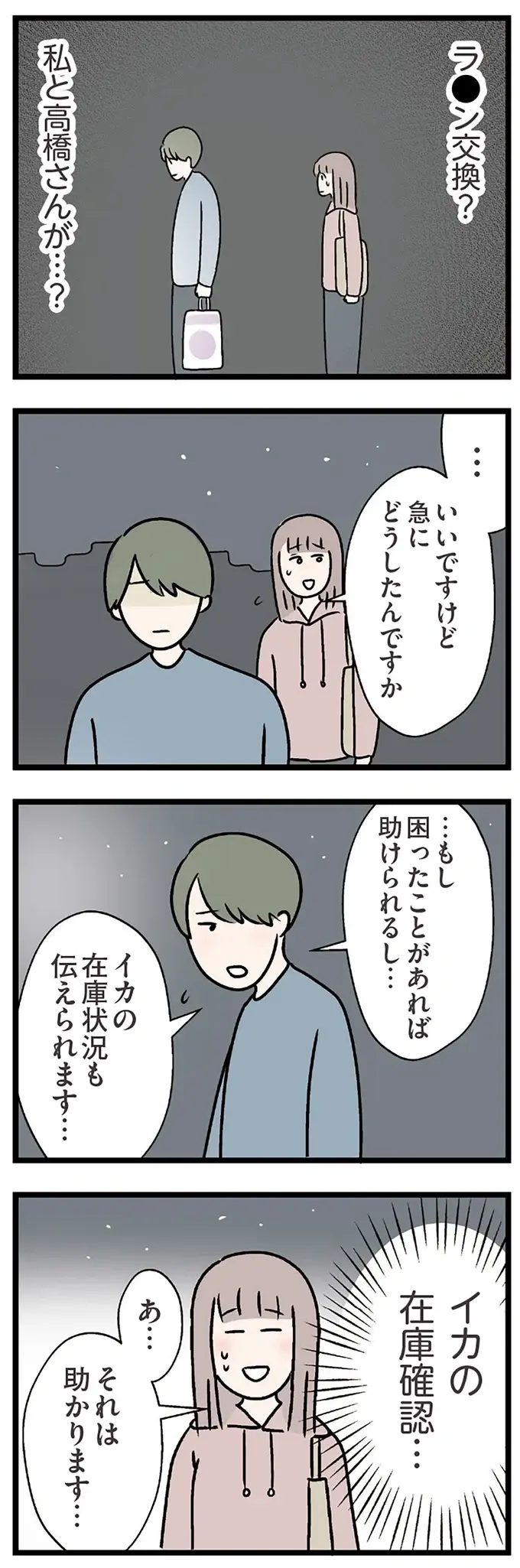 既婚者と伝えずに連絡先を交換した妻。熱意のある連絡に驚いて...／コンビニで見つけた私の恋（3）