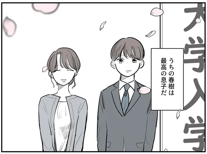 うちの息子は最高！ 「生まれつきの天才」を正しく教育したいと望んだ母／あなたの正義 わたしの絶望（2）