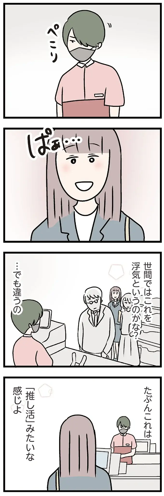 「34まで何もしてこなかったのに。考えが甘い」妻の向上心を否定する夫。妻は涙を浮かべて...／コンビニで見つけた私の恋（4）