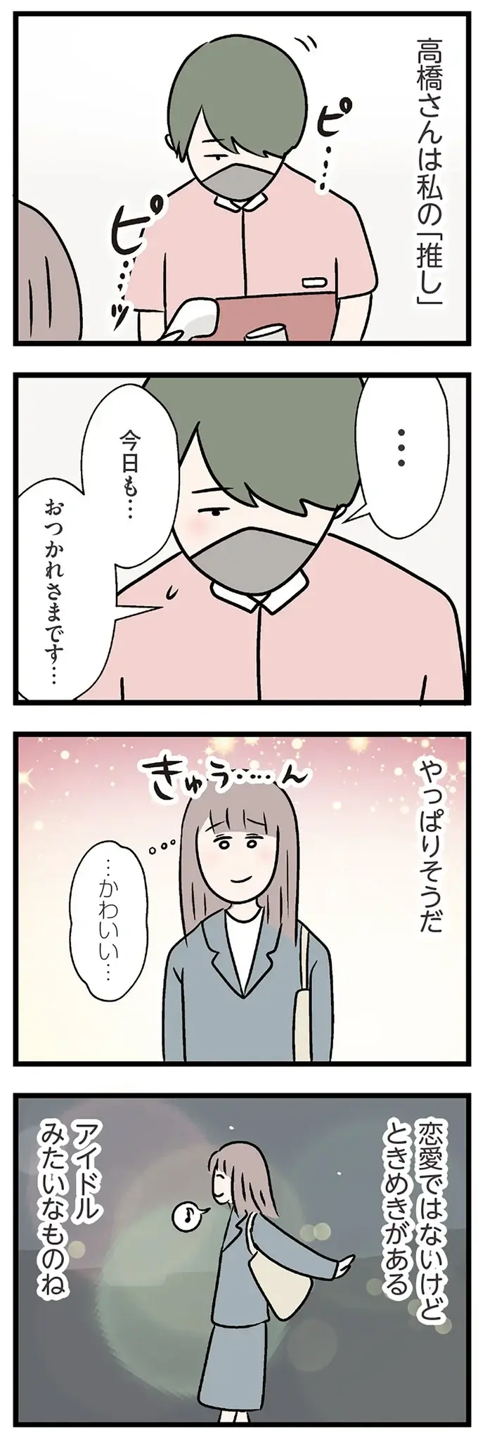 「34まで何もしてこなかったのに。考えが甘い」妻の向上心を否定する夫。妻は涙を浮かべて...／コンビニで見つけた私の恋（5）