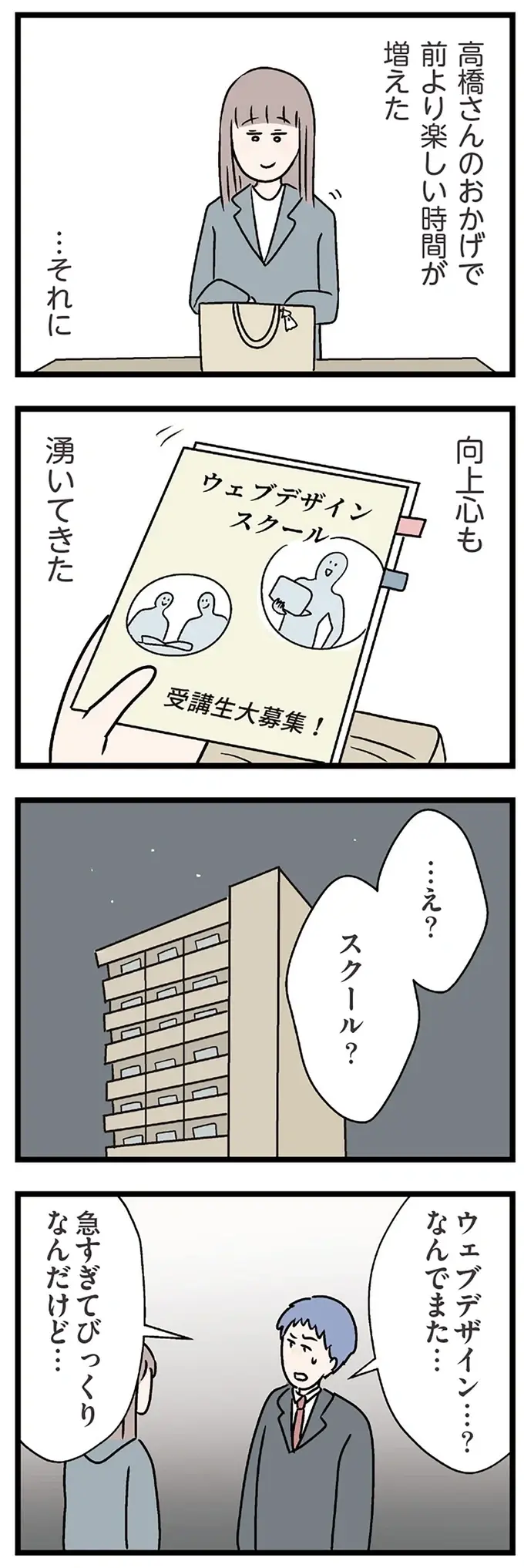 「34まで何もしてこなかったのに。考えが甘い」妻の向上心を否定する夫。妻は涙を浮かべて...／コンビニで見つけた私の恋（6）