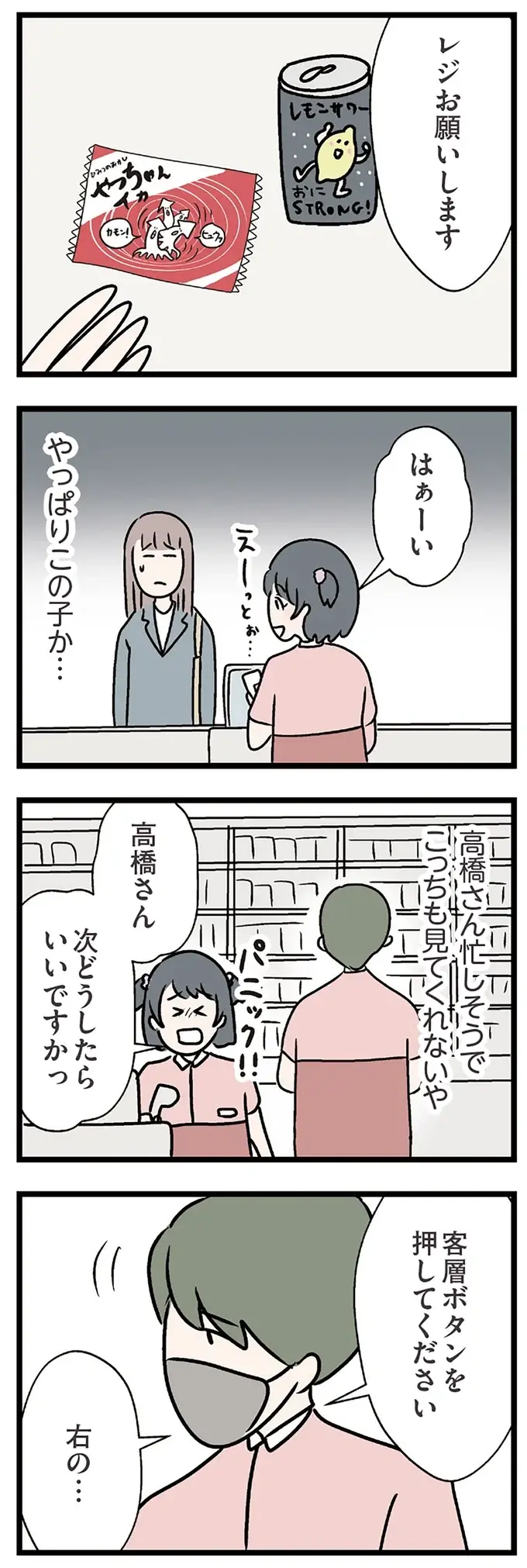 「若い人同士のほうが楽しいよね」とモヤモヤ。「彼」の隣に新人バイトの女の子／コンビニで見つけた私の恋（6）