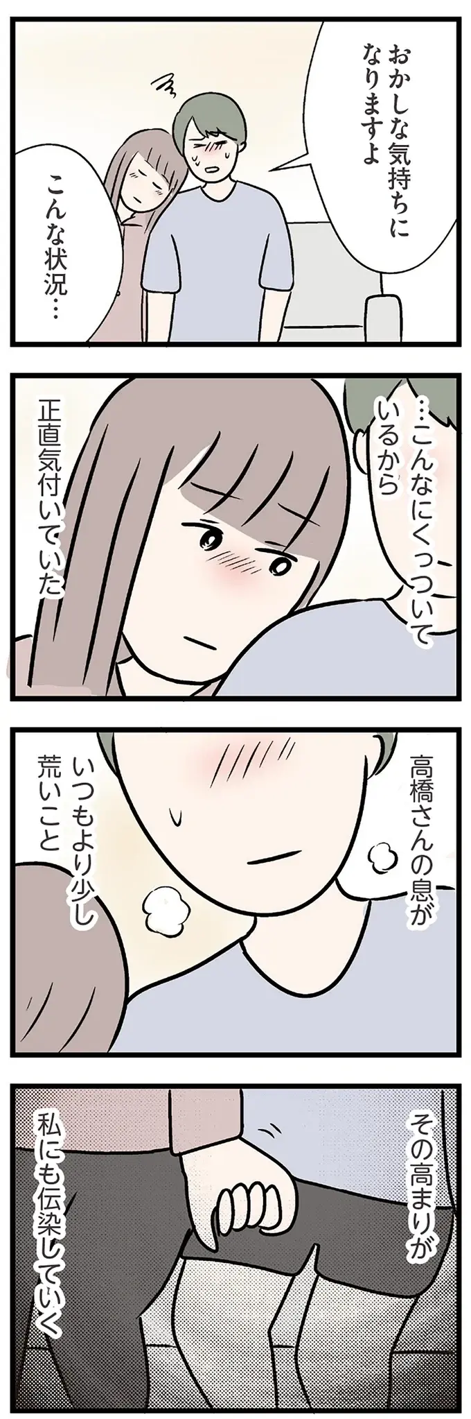 妻の心と体が熱くなって止められない。「いいんですか」と尋ねる彼に私は...／コンビニで見つけた私の恋（3）