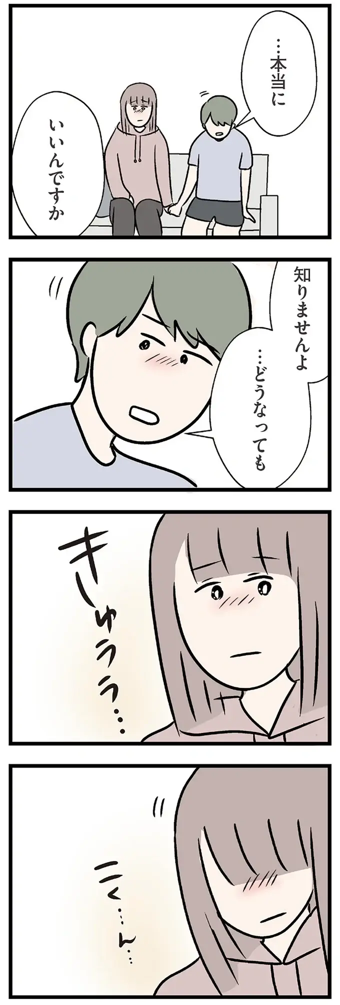 妻の心と体が熱くなって止められない。「いいんですか」と尋ねる彼に私は...／コンビニで見つけた私の恋（6）