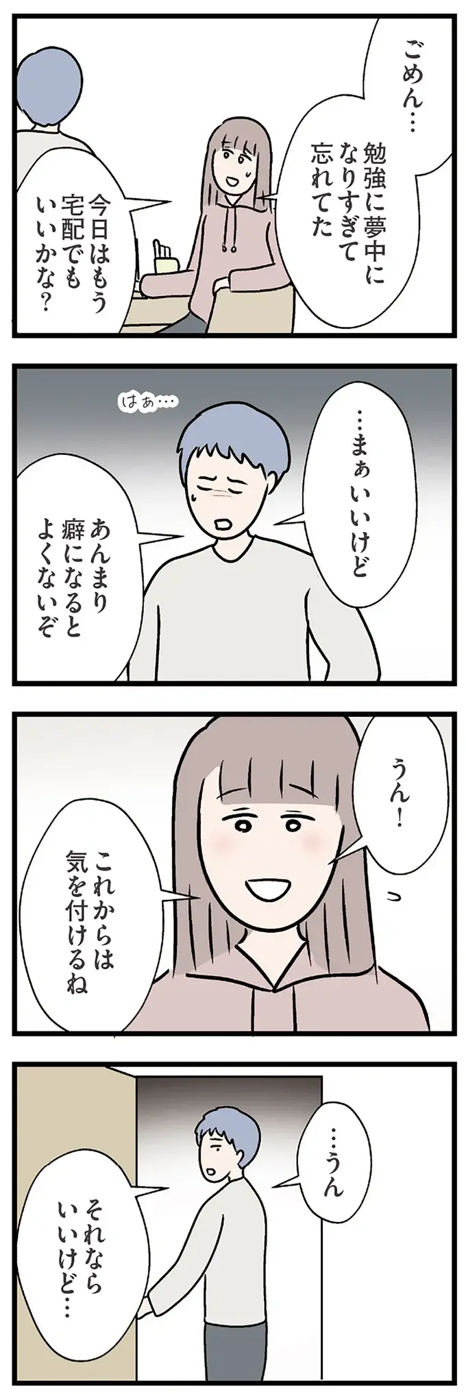 コンビニ店員の彼とは「運命の出会い」？ 妻は人生が好転している気がして／コンビニで見つけた私の恋（6）