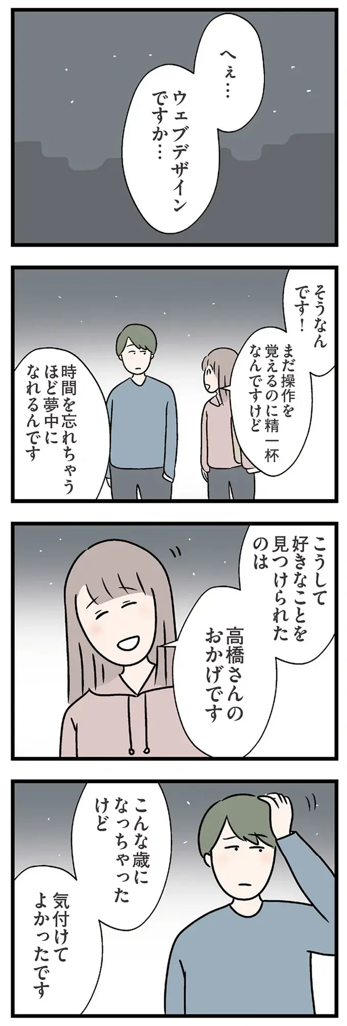 「もう少し...」私たちはただの店員と客。でも、夜の公園で二人きり...⁉／コンビニで見つけた私の恋（4）