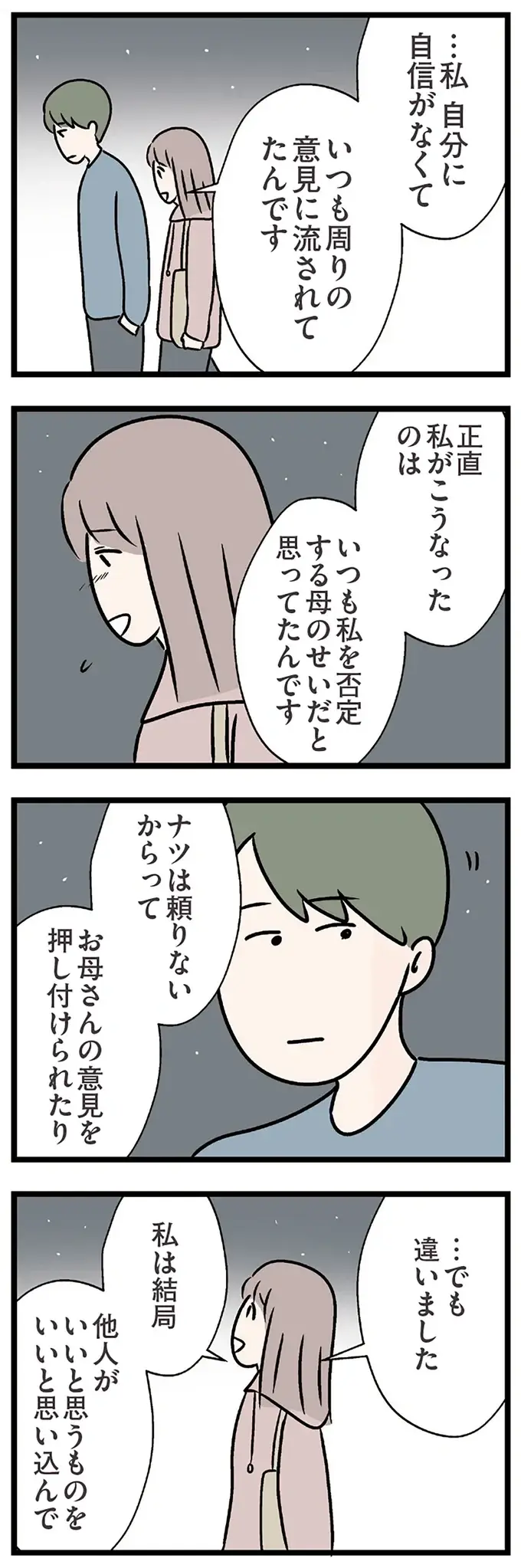 「もう少し...」私たちはただの店員と客。でも、夜の公園で二人きり...⁉／コンビニで見つけた私の恋（5）