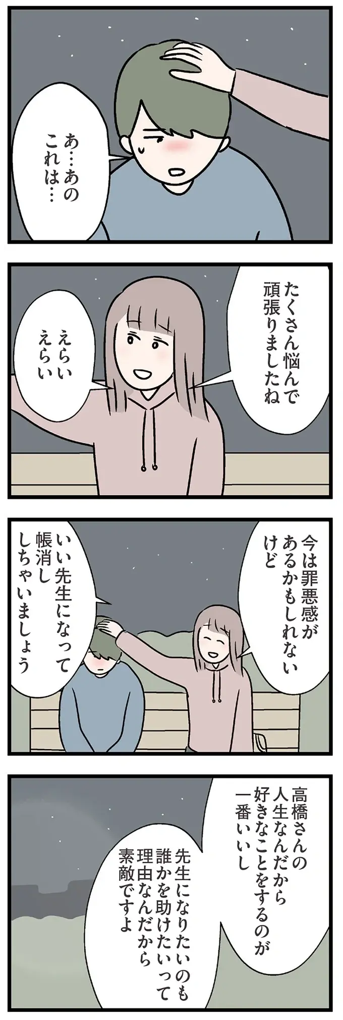 私が既婚者と知らない彼と、夜の公園に二人きり。突然、手首を掴まれて...え？／コンビニで見つけた私の恋（7）