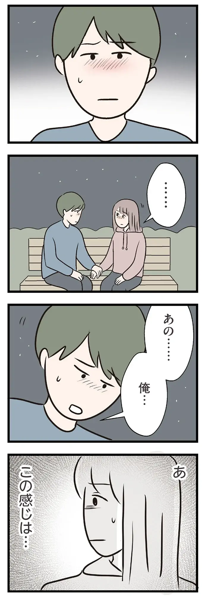 既婚者の私がその言葉の先を聞いてしまったら...告白されそうになって露骨に会話を終了／コンビニで見つけた私の恋（4）