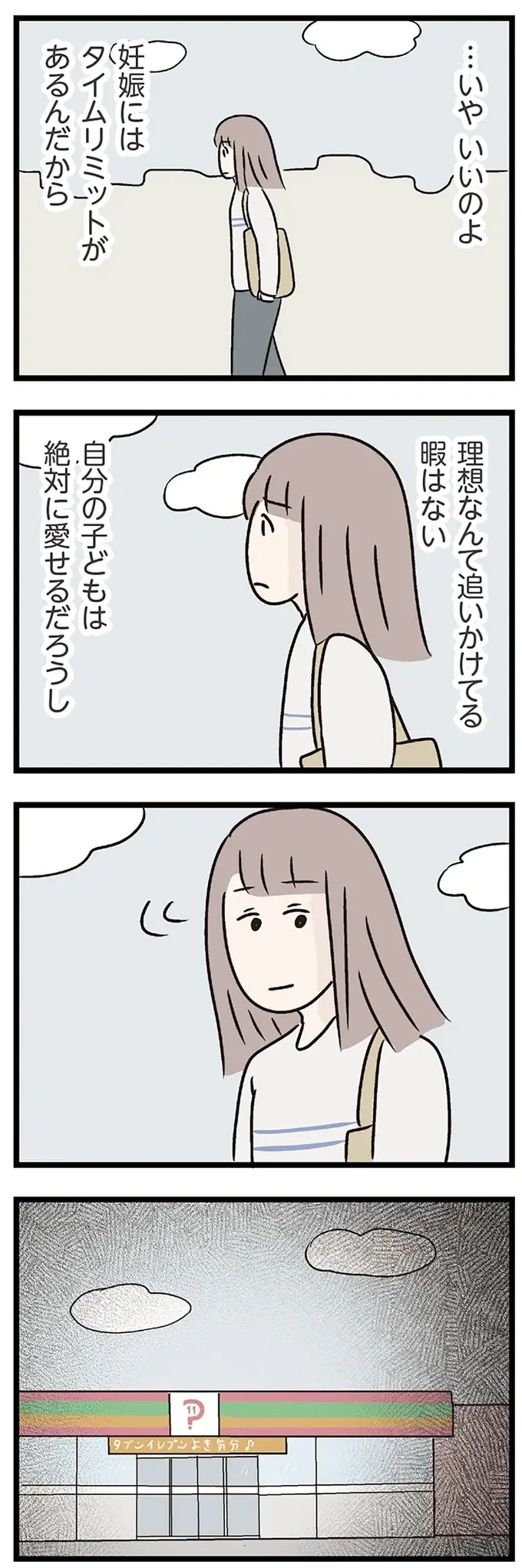 幸せな行為じゃなかったけれど...タイミング的に妊娠したかも？ 検査結果は...／コンビニで見つけた私の恋（4）