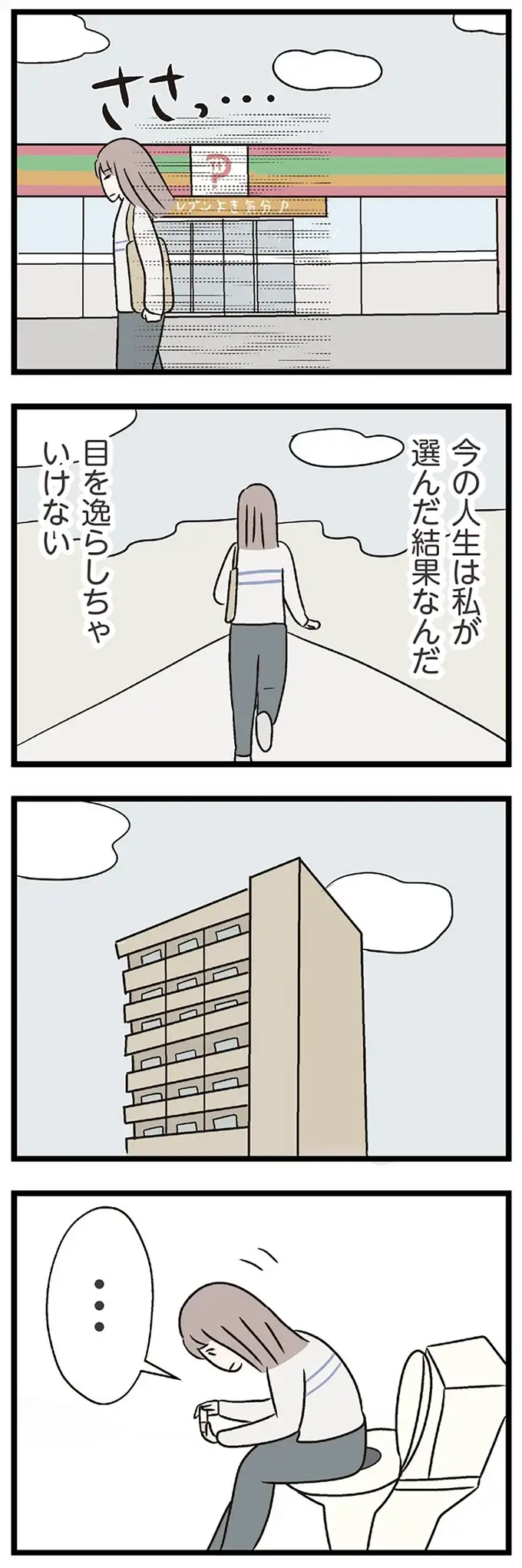 幸せな行為じゃなかったけれど...タイミング的に妊娠したかも？ 検査結果は...／コンビニで見つけた私の恋（5）
