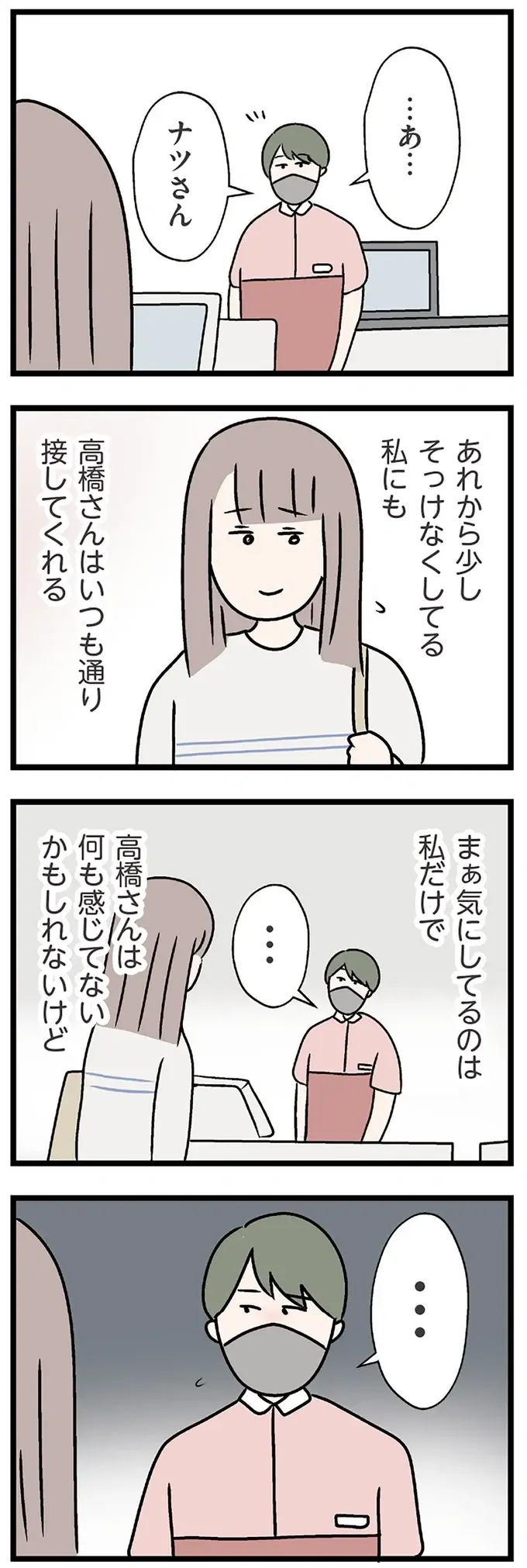 幸せな行為じゃなかったけれど...タイミング的に妊娠したかも？ 検査結果は...／コンビニで見つけた私の恋（8）