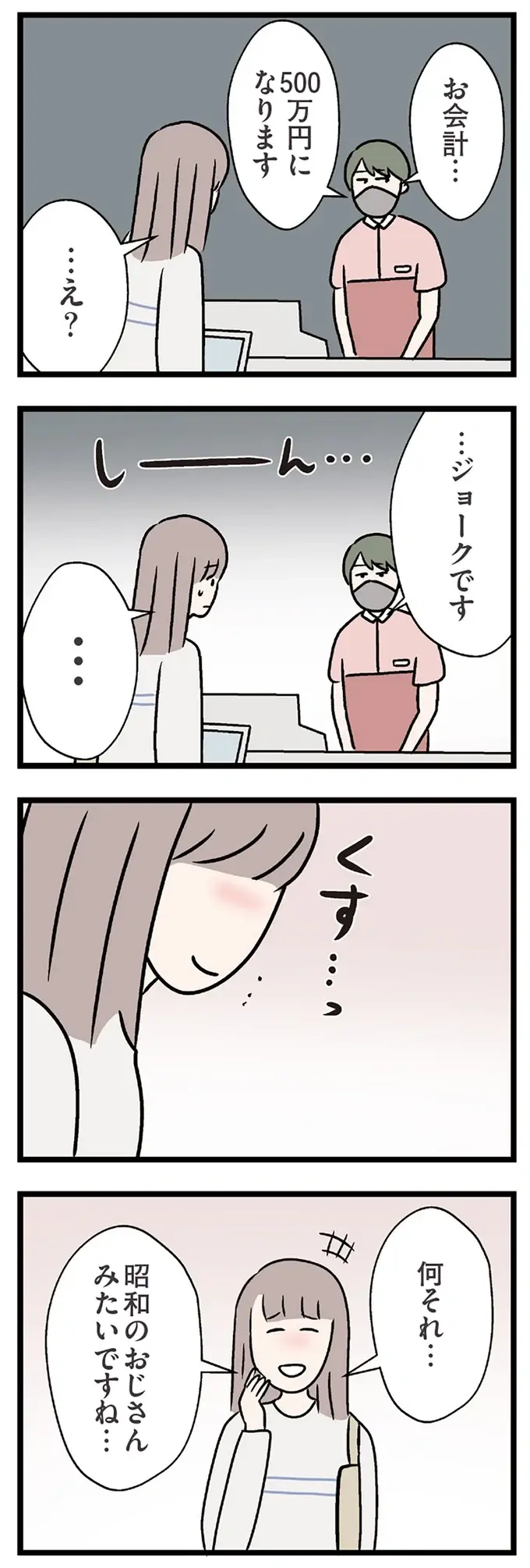 幸せな行為じゃなかったけれど...タイミング的に妊娠したかも？ 検査結果は...／コンビニで見つけた私の恋（9）