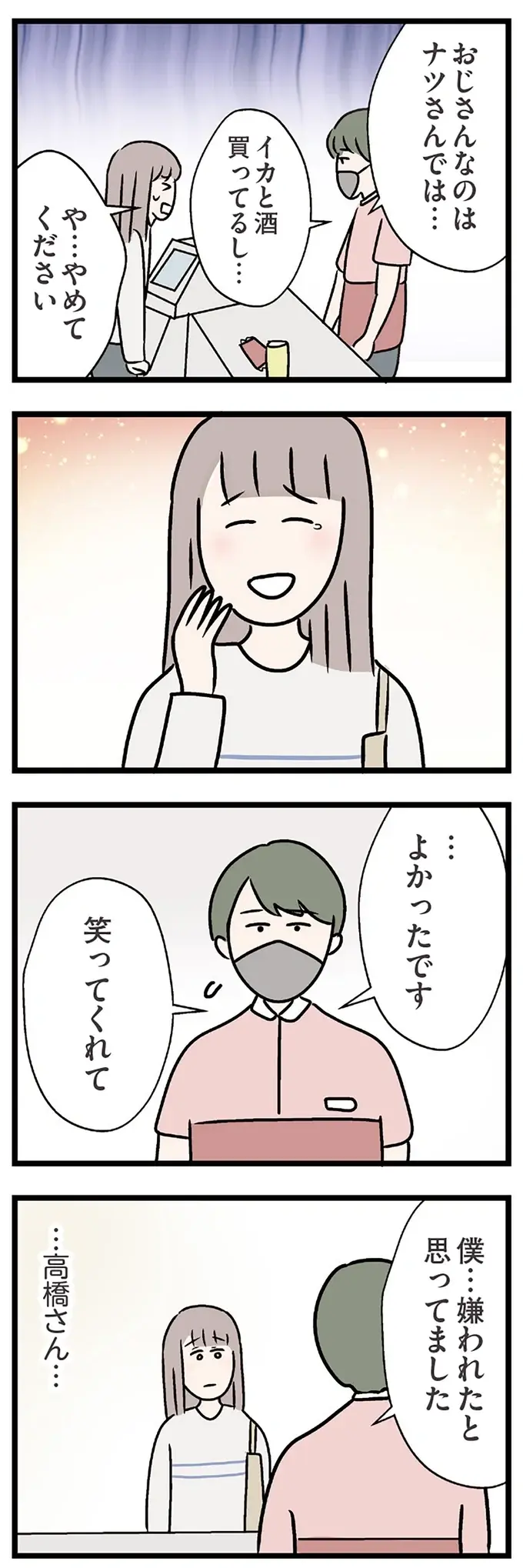 幸せな行為じゃなかったけれど...タイミング的に妊娠したかも？ 検査結果は...／コンビニで見つけた私の恋（10）