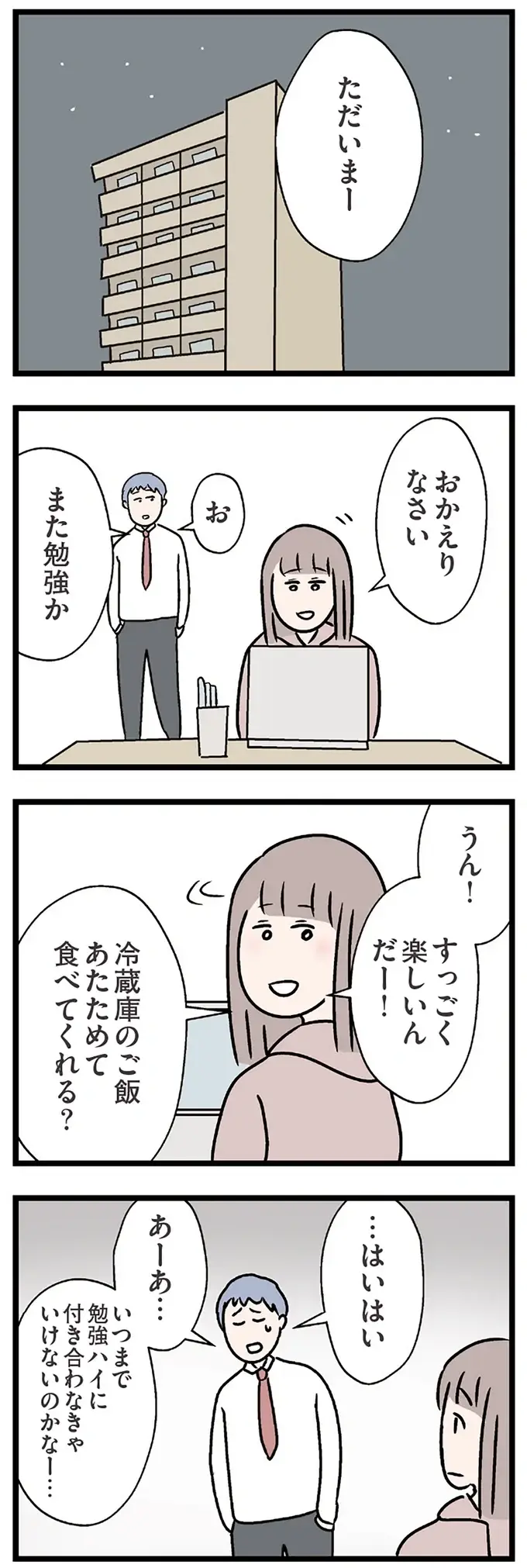 「絶対嫌だから」妊活での病院受診を拒む夫。なんでこんな人と結婚したんだろう？／コンビニで見つけた私の恋（3）
