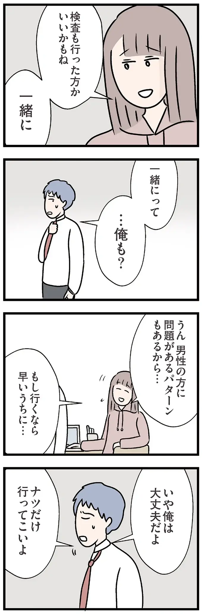 「絶対嫌だから」妊活での病院受診を拒む夫。なんでこんな人と結婚したんだろう？／コンビニで見つけた私の恋（5）