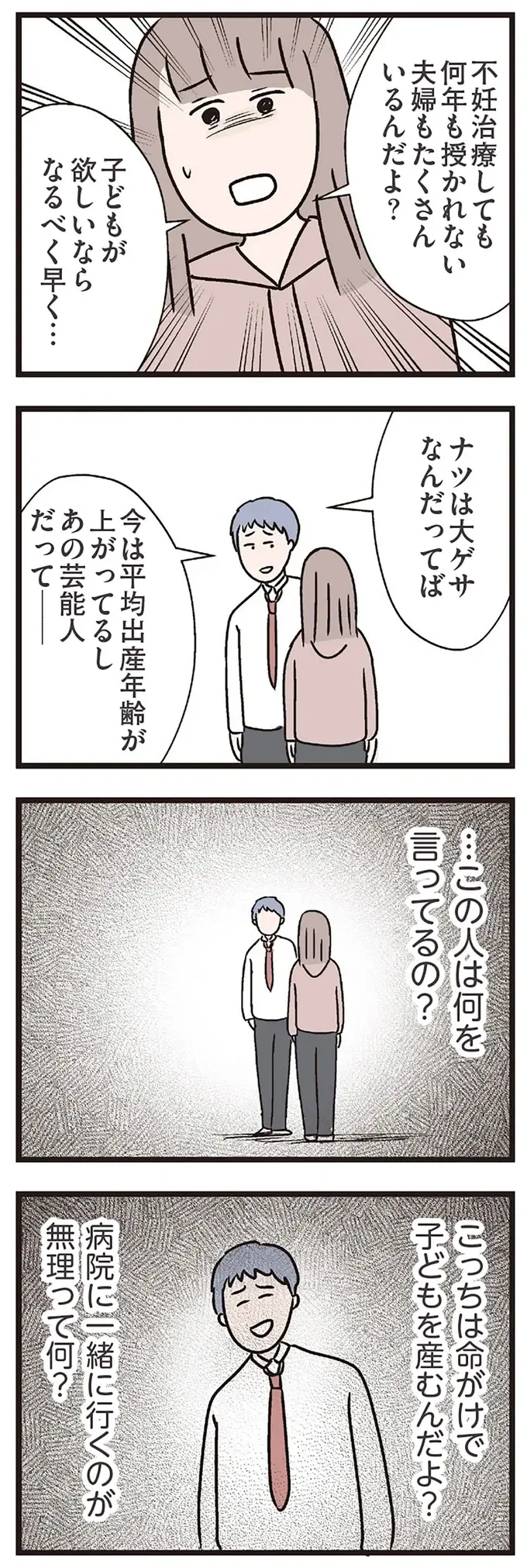 「絶対嫌だから」妊活での病院受診を拒む夫。なんでこんな人と結婚したんだろう？／コンビニで見つけた私の恋（7）