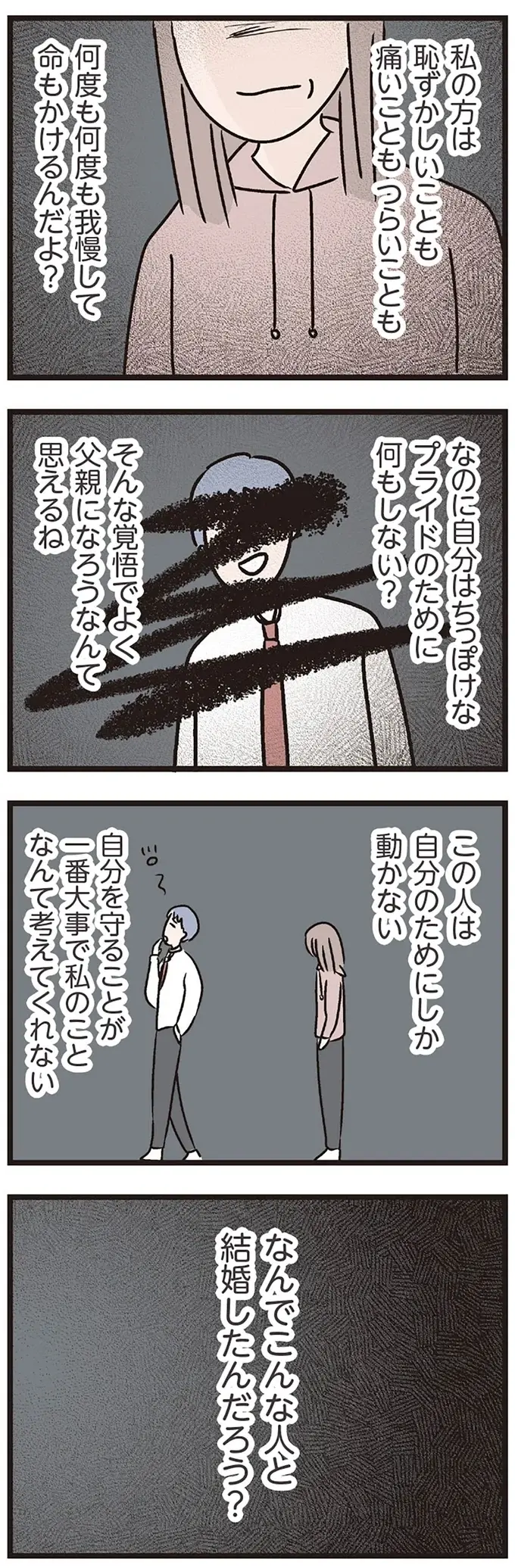 「絶対嫌だから」妊活での病院受診を拒む夫。なんでこんな人と結婚したんだろう？／コンビニで見つけた私の恋（8）