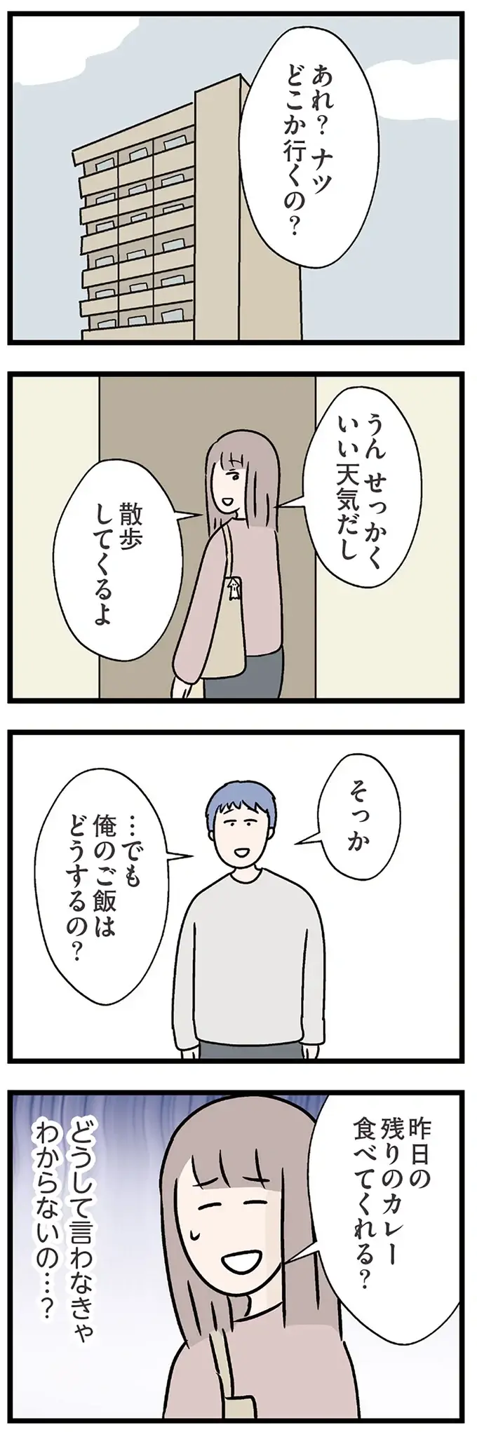 もっと若ければ離婚してた？ 癒しを求めてコンビニへ行くと彼から「お誘い」が／コンビニで見つけた私の恋（3）