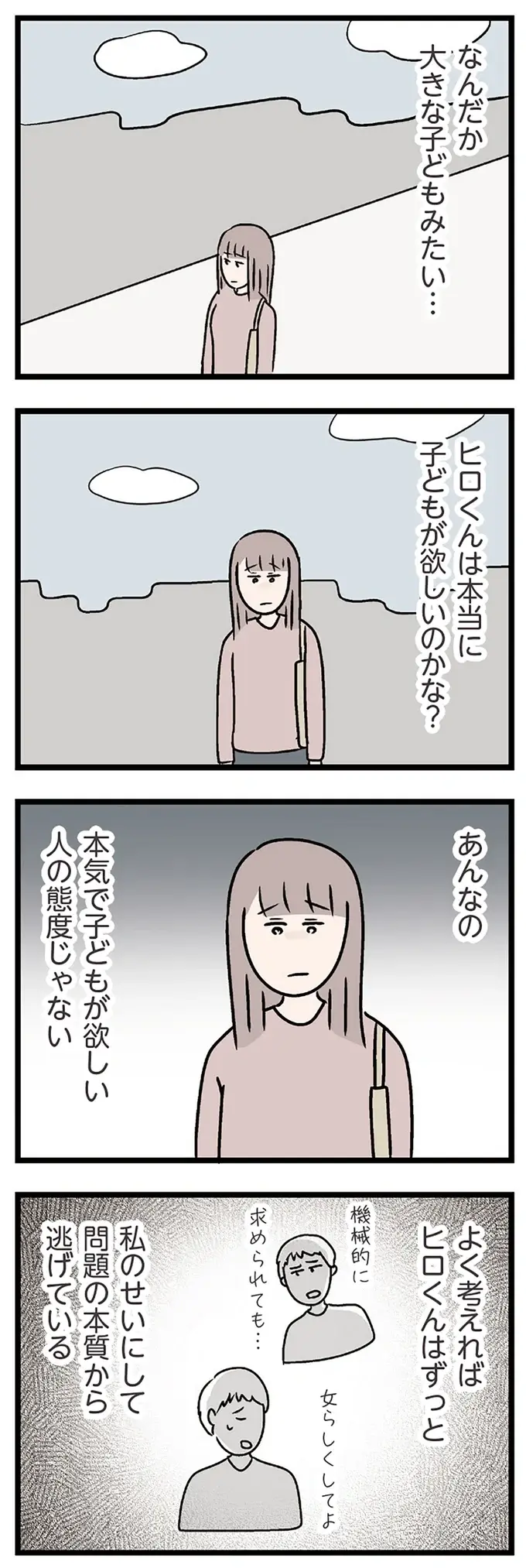 もっと若ければ離婚してた？ 癒しを求めてコンビニへ行くと彼から「お誘い」が／コンビニで見つけた私の恋（4）