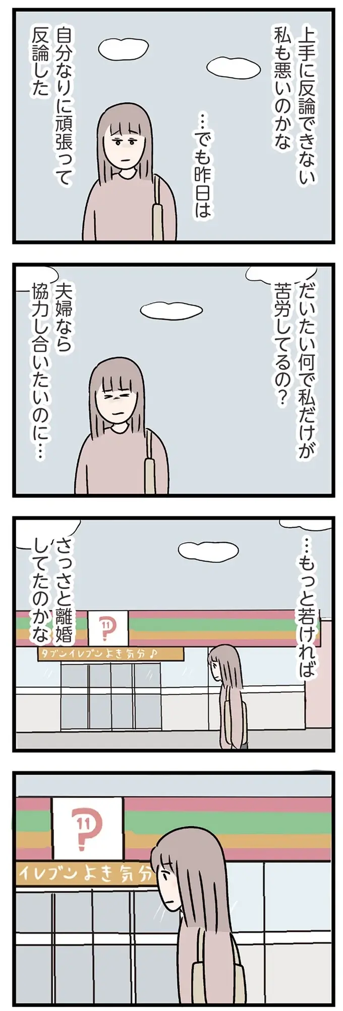 もっと若ければ離婚してた？ 癒しを求めてコンビニへ行くと彼から「お誘い」が／コンビニで見つけた私の恋（5）