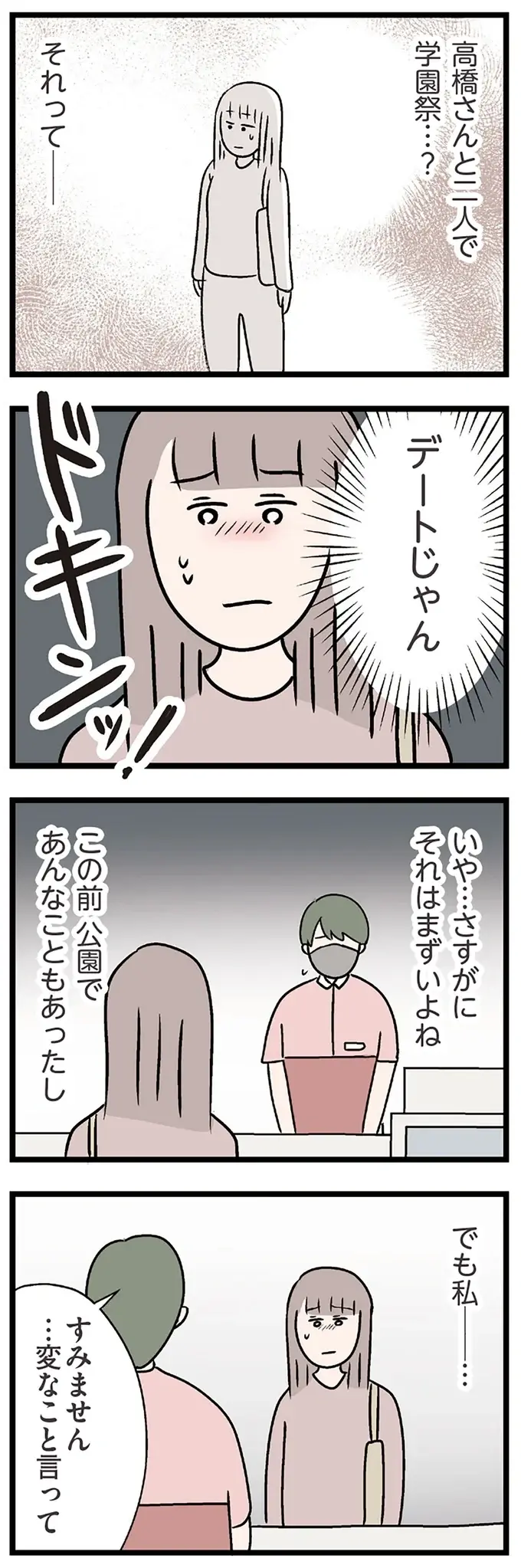 既婚者の私でも「友だち」としてなら二人きりでもいいよね？「彼」とデートに心が揺れ動いて／コンビニで見つけた私の恋（3）