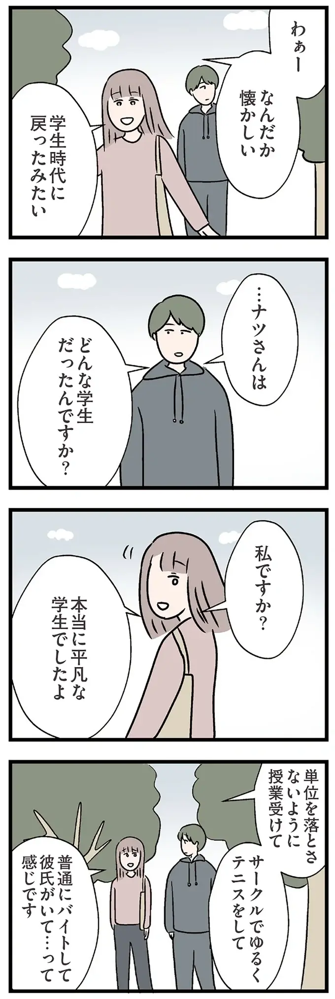 既婚者の私でも「友だち」としてなら二人きりでもいいよね？「彼」とデートに心が揺れ動いて／コンビニで見つけた私の恋（8）