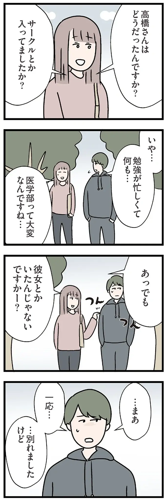 既婚者の私でも「友だち」としてなら二人きりでもいいよね？「彼」とデートに心が揺れ動いて／コンビニで見つけた私の恋（9）