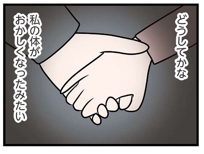 既婚者の私と「彼」のデート。手をつながれて...私の体がおかしくなったみたい／コンビニで見つけた私の恋（1）