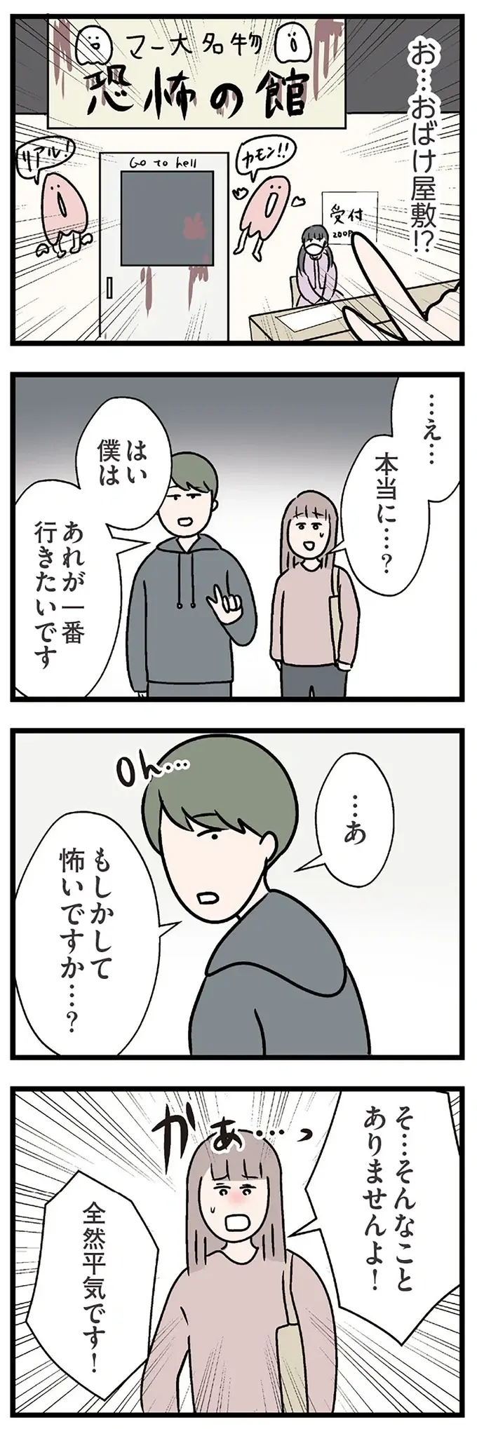 既婚者の私と「彼」のデート。手をつながれて...私の体がおかしくなったみたい／コンビニで見つけた私の恋（5）