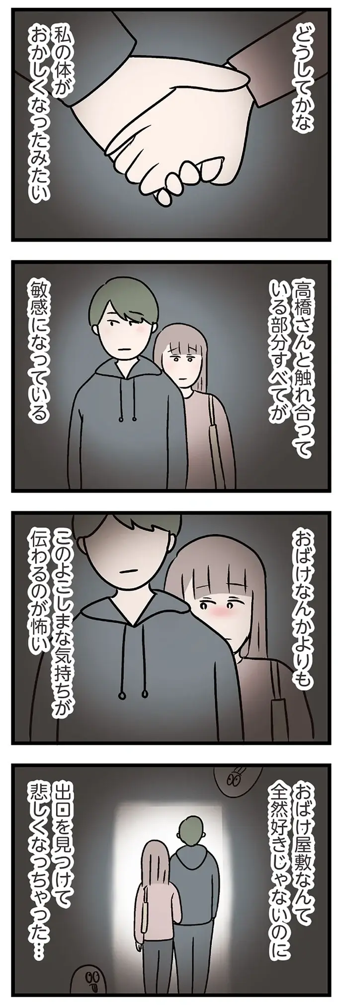 既婚者の私と「彼」のデート。手をつながれて...私の体がおかしくなったみたい／コンビニで見つけた私の恋（9）
