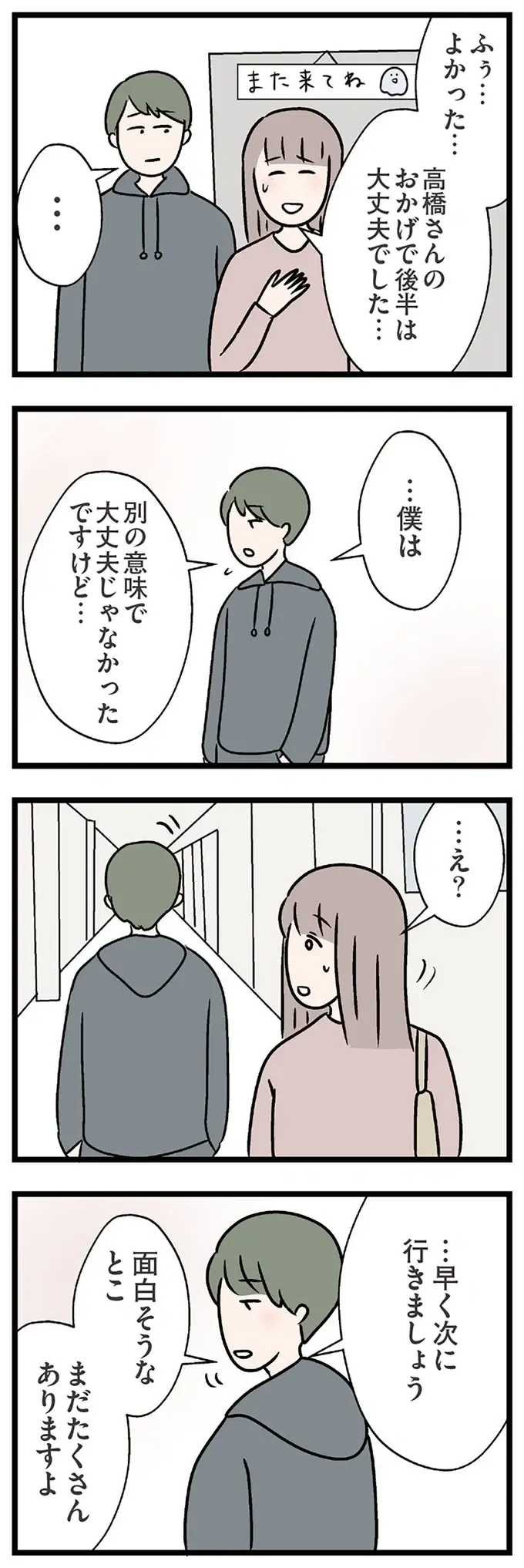 既婚者の私と「彼」のデート。手をつながれて...私の体がおかしくなったみたい／コンビニで見つけた私の恋（10）