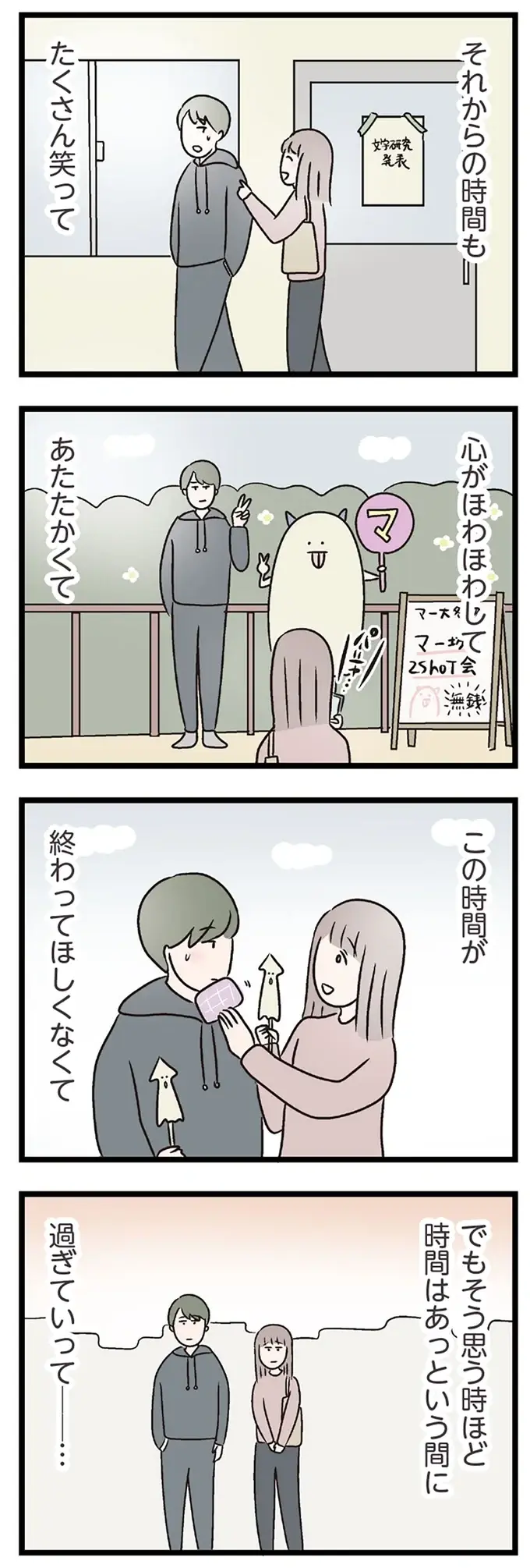 既婚者の私と「彼」のデート。手をつながれて...私の体がおかしくなったみたい／コンビニで見つけた私の恋（11）