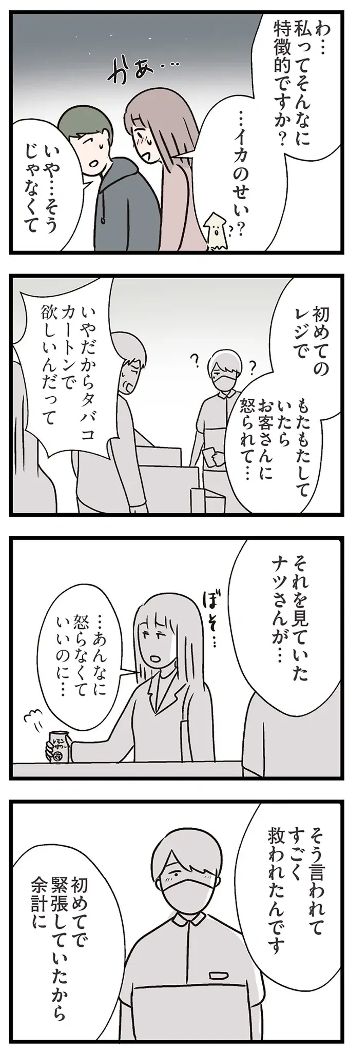 彼は私が既婚者だと知らない。そっと手を重ね、抱きしめられて...／コンビニで見つけた私の恋（6）