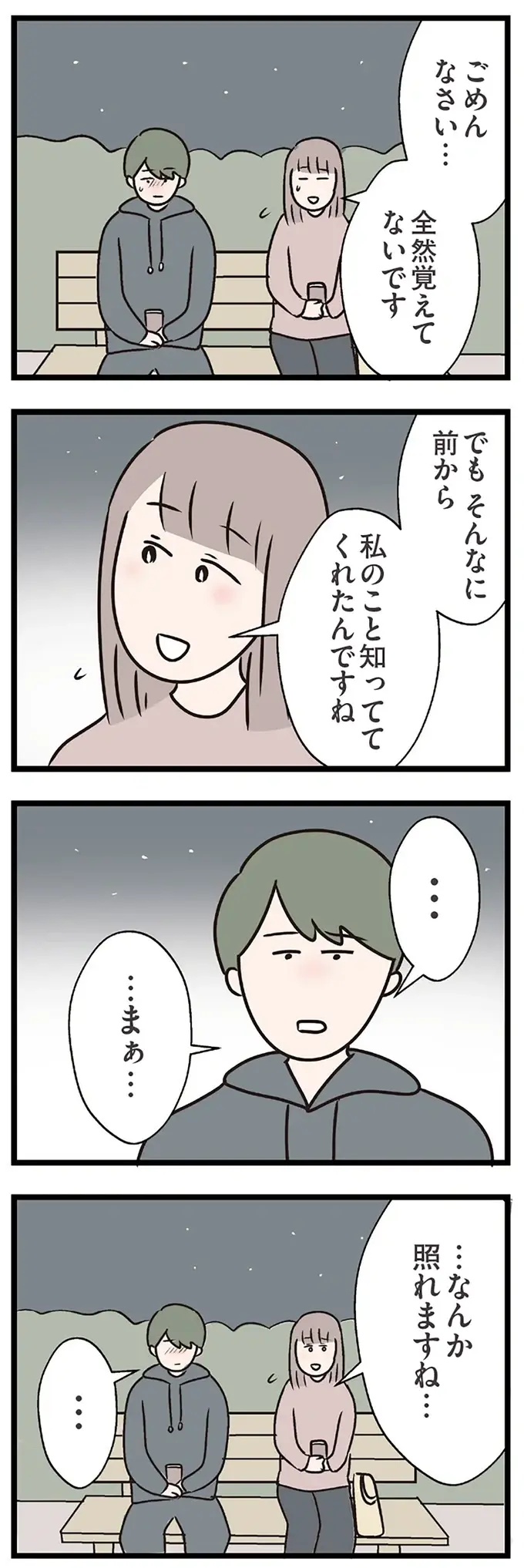 彼は私が既婚者だと知らない。そっと手を重ね、抱きしめられて...／コンビニで見つけた私の恋（7）