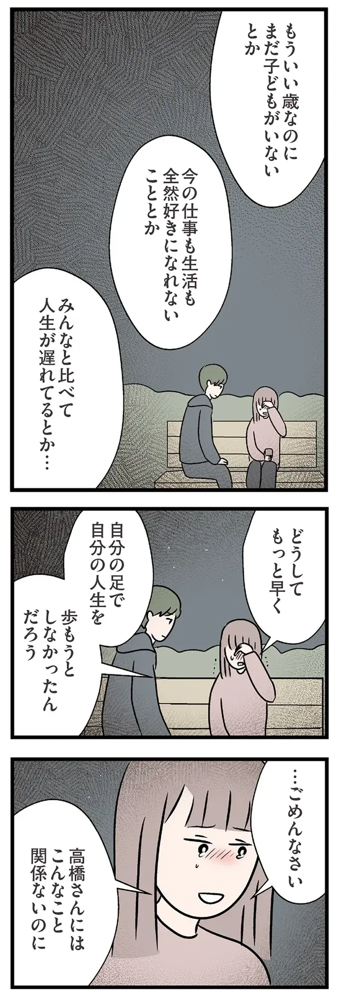 彼は私が既婚者だと知らない。そっと手を重ね、抱きしめられて...／コンビニで見つけた私の恋（10）