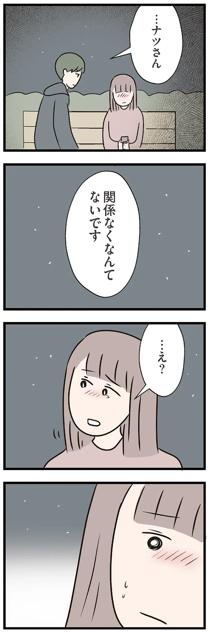 彼は私が既婚者だと知らない。そっと手を重ね、抱きしめられて...／コンビニで見つけた私の恋（11）