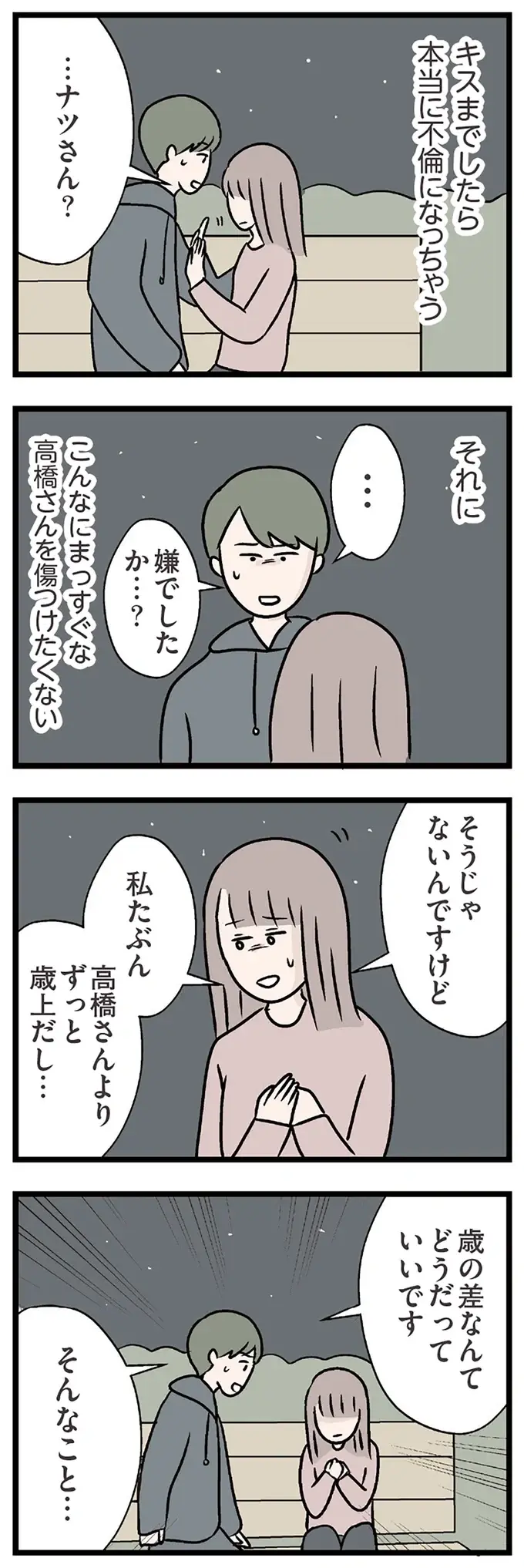 もっと強く抱きしめてほしい。でも妻は「これ以上は不倫になってしまう」と悩んで／コンビニで見つけた私の恋（7）