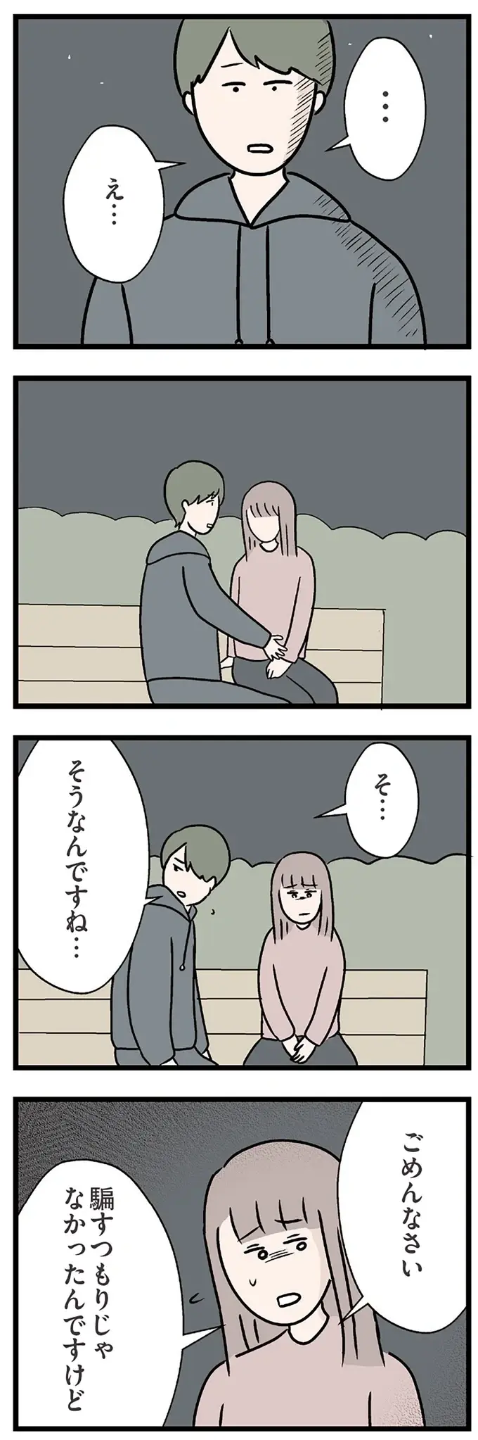 私が既婚者と知って立ち去る「彼」。お願い、少しでいいから振り向いてよ／コンビニで見つけた私の恋（3）