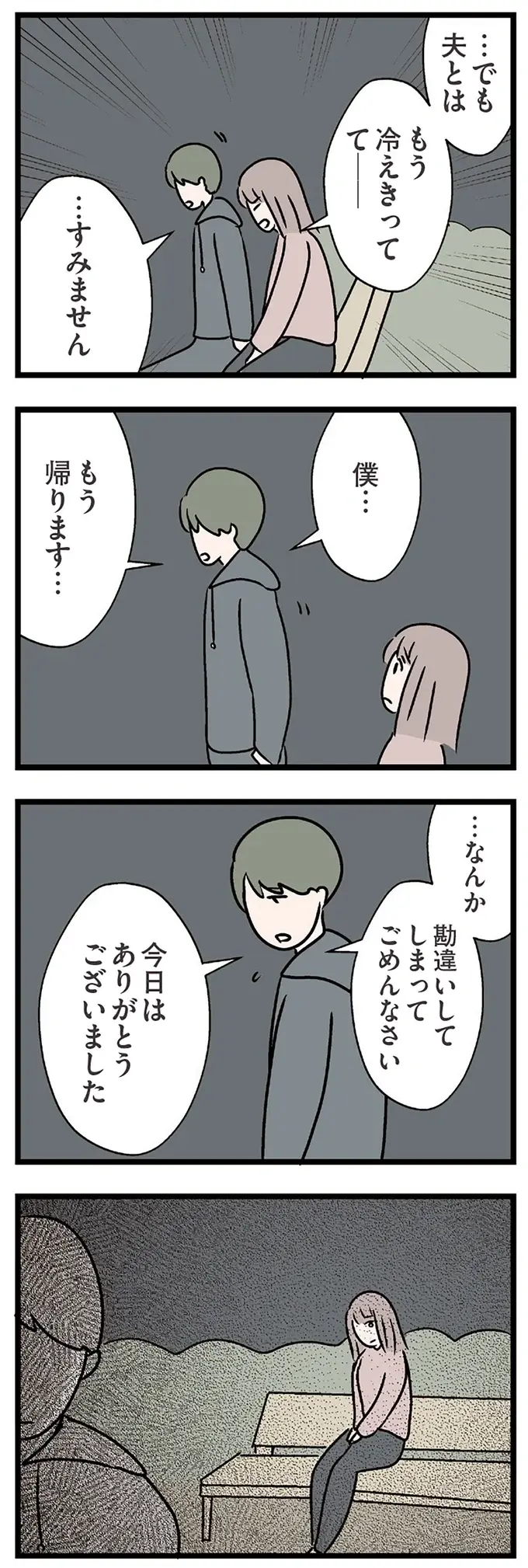 私が既婚者と知って立ち去る「彼」。お願い、少しでいいから振り向いてよ／コンビニで見つけた私の恋（4）